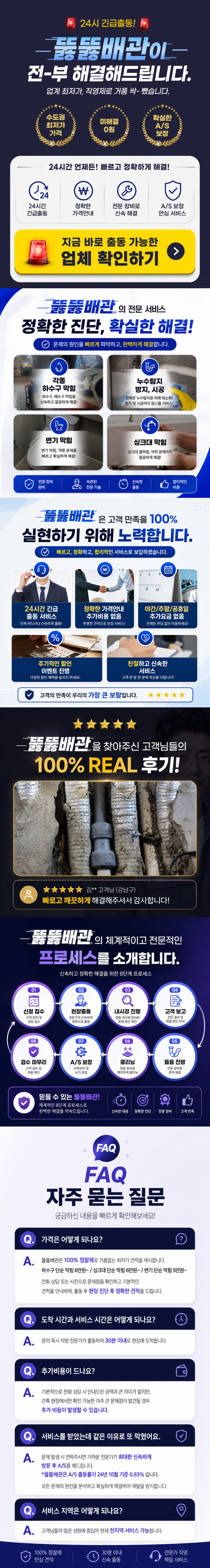 송도 싱크대 막힘 뚫는 업체 뚫뚫배관 24시 긴급출동