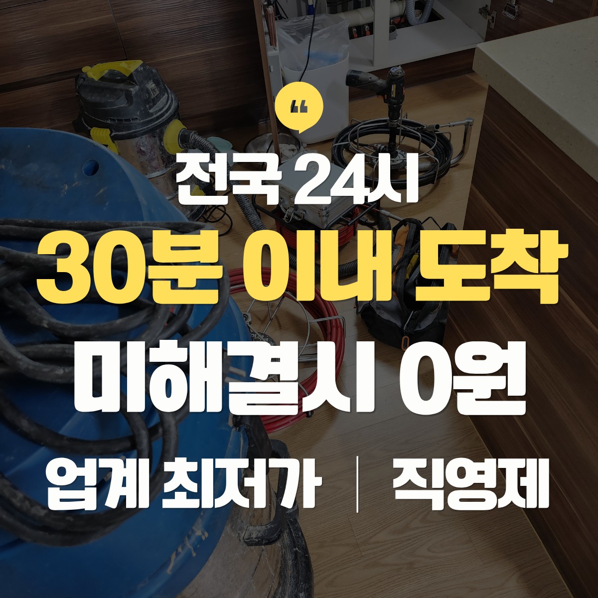 마포구 싱크대 막힘 뚫는 업체 추천