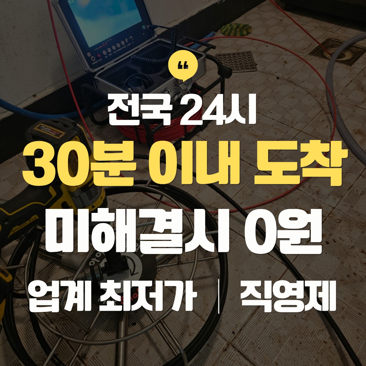 용인 싱크대 막힘 뚫는 업체 추천