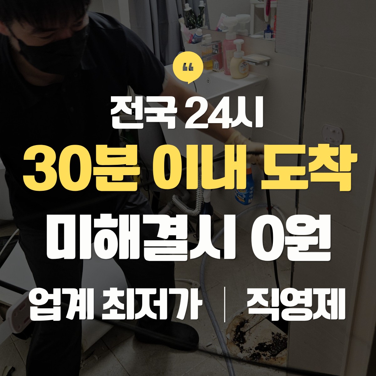 부천 싱크대 막힘 뚫는 업체 추천