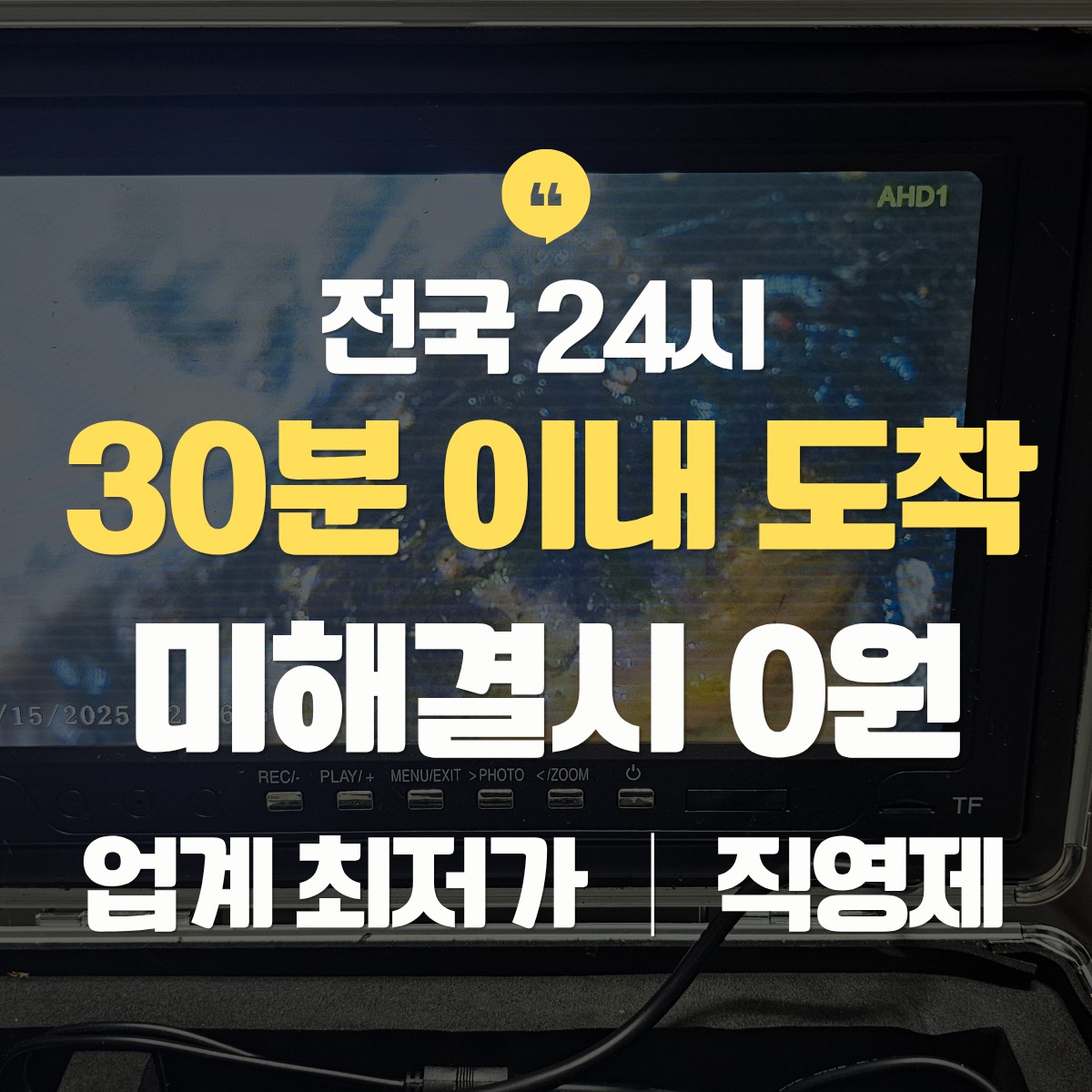 목포 싱크대 막힘 뚫는 업체 추천