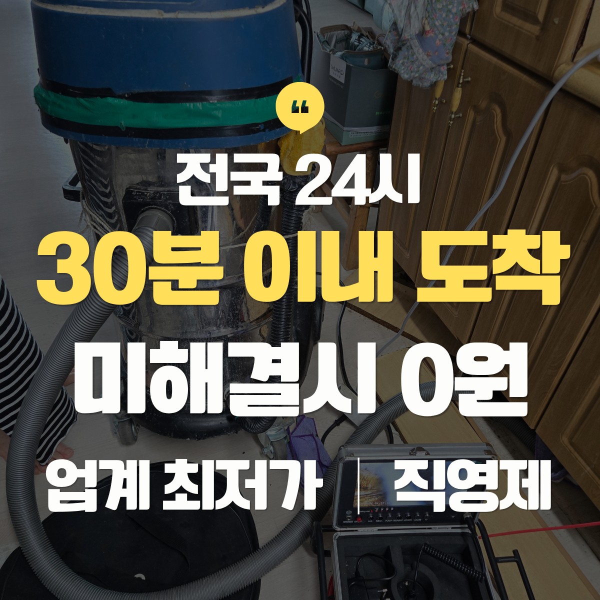 순천 싱크대 막힘 뚫는 업체 추천